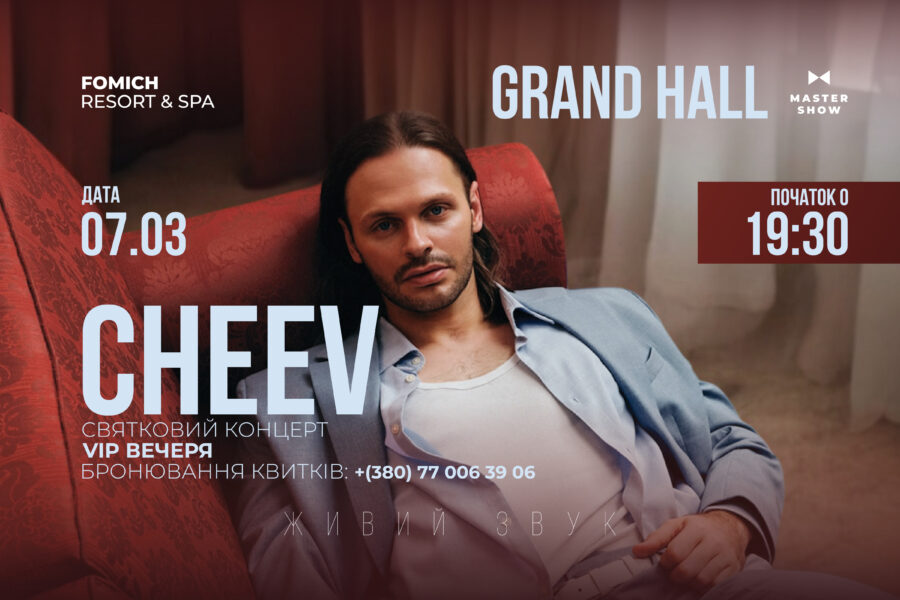 CHEEV в Fomich Resort & Spa